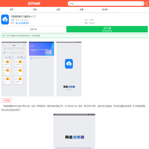 网盘搜索器app下载安装-网盘搜索器2025最新版下载v1.2.7_5577安卓网