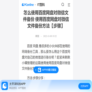 怎么使用百度网盘对微信文件备份 使用百度网盘对微信文件备份方法【步骤】-太平洋IT百科手机版