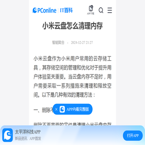 小米云盘怎么清理内存-太平洋IT百科手机版