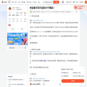 创业者不得不去的10个网站！-CSDN博客