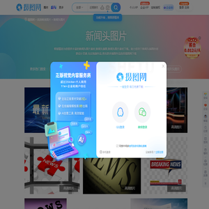 新闻头图片_新闻头素材图片大全_摄图网