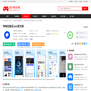 夸克扫描王app下载-夸克扫描王app官方版v6.6.2.361 免费版-007游戏网