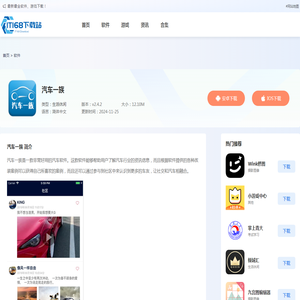 汽车一族app手机版下载-汽车一族安卓版下载v2.4.2-IT168下载站