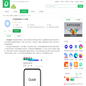 夸克旧版本下载|夸克浏览器老版本 V1.7 安卓版下载_当下软件园