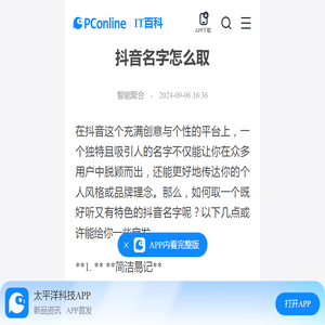 抖音名字怎么取-太平洋IT百科手机版