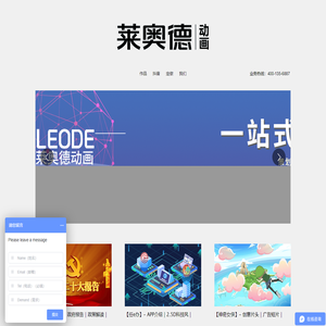 MG动画制作公司-二维三维动画制作-flash动画视频制作-莱奥德动画-沈阳云力广告有限公司