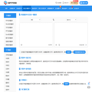韩译中 - 在线将韩语翻译成中文 - 迅捷PDF转换器在线版