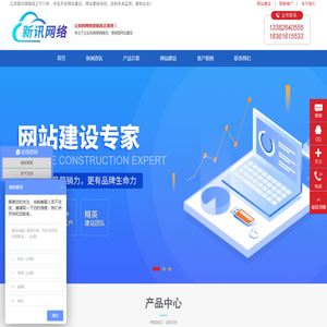 盐城网络公司|盐城网站建设|盐城软件开发--江苏新讯网络科技有限公司