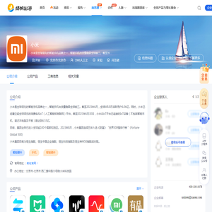 小米_北京小米科技有限责任公司-扬帆出海