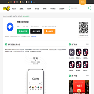 夸克浏览器官网_夸克浏览器软件首页_18183软件下载