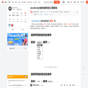 JavaScript省份城市的三级联动_js省市区三级联动菜单-CSDN博客