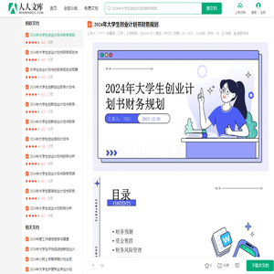 2024年大学生创业计划书财务规划.pptx - 人人文库