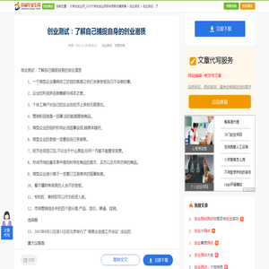 创业测试：了解自己捕捉自身的创业潜质