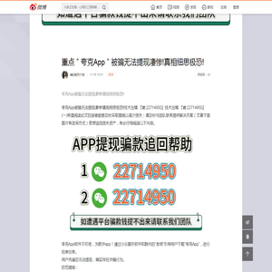 重点＂夸克App＂被骗无法提现凄惨!真相细思极恐!