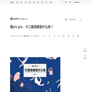 害pia pia，十二星座都是什么鬼？|夜叉|鬼界|双子_新浪新闻