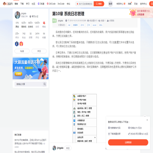 系统日志管理详解-CSDN博客