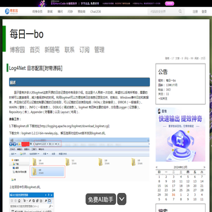 Log4Net 日志配置[附带源码] - 每日一bo - 博客园