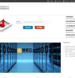 产品信息验证中心