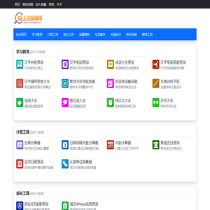 爱上查询网 - 便民实用工具免费在线查询网站