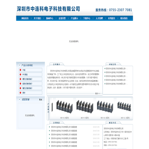 网站首页-深圳市中连科电子科技有限公司