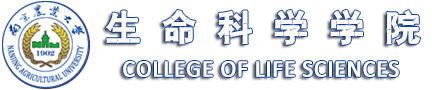 南京农业大学生命科学学院