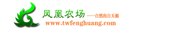 台湾凤凰农场