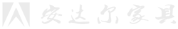 安达尔家具有限公司楼