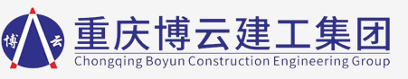 重庆博云建工集团有限公司